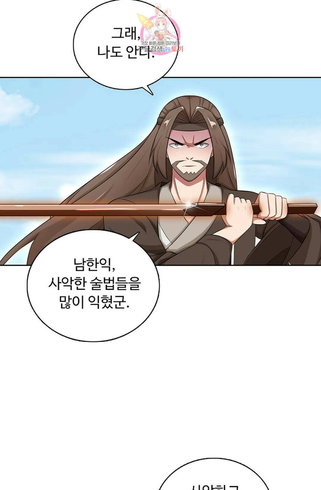 회귀하여 최강 신왕으로 164화 47