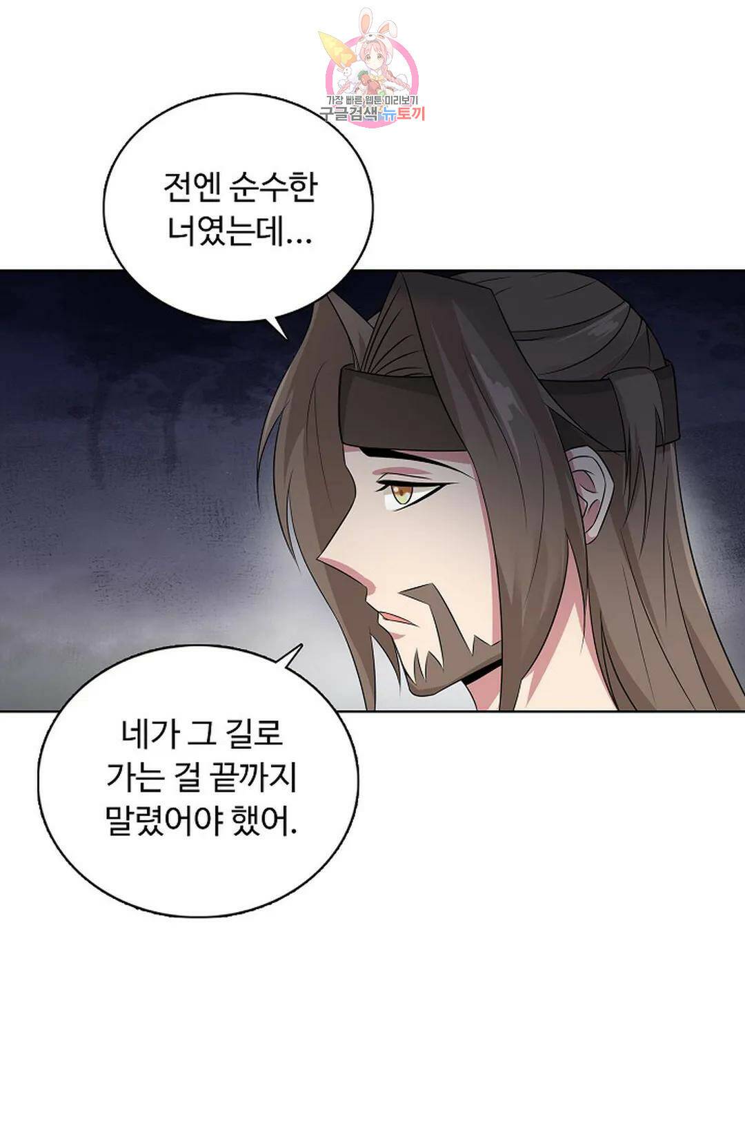 회귀하여 최강 신왕으로 164화 49