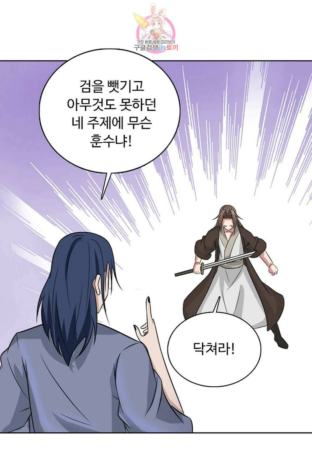 회귀하여 최강 신왕으로 164화 50
