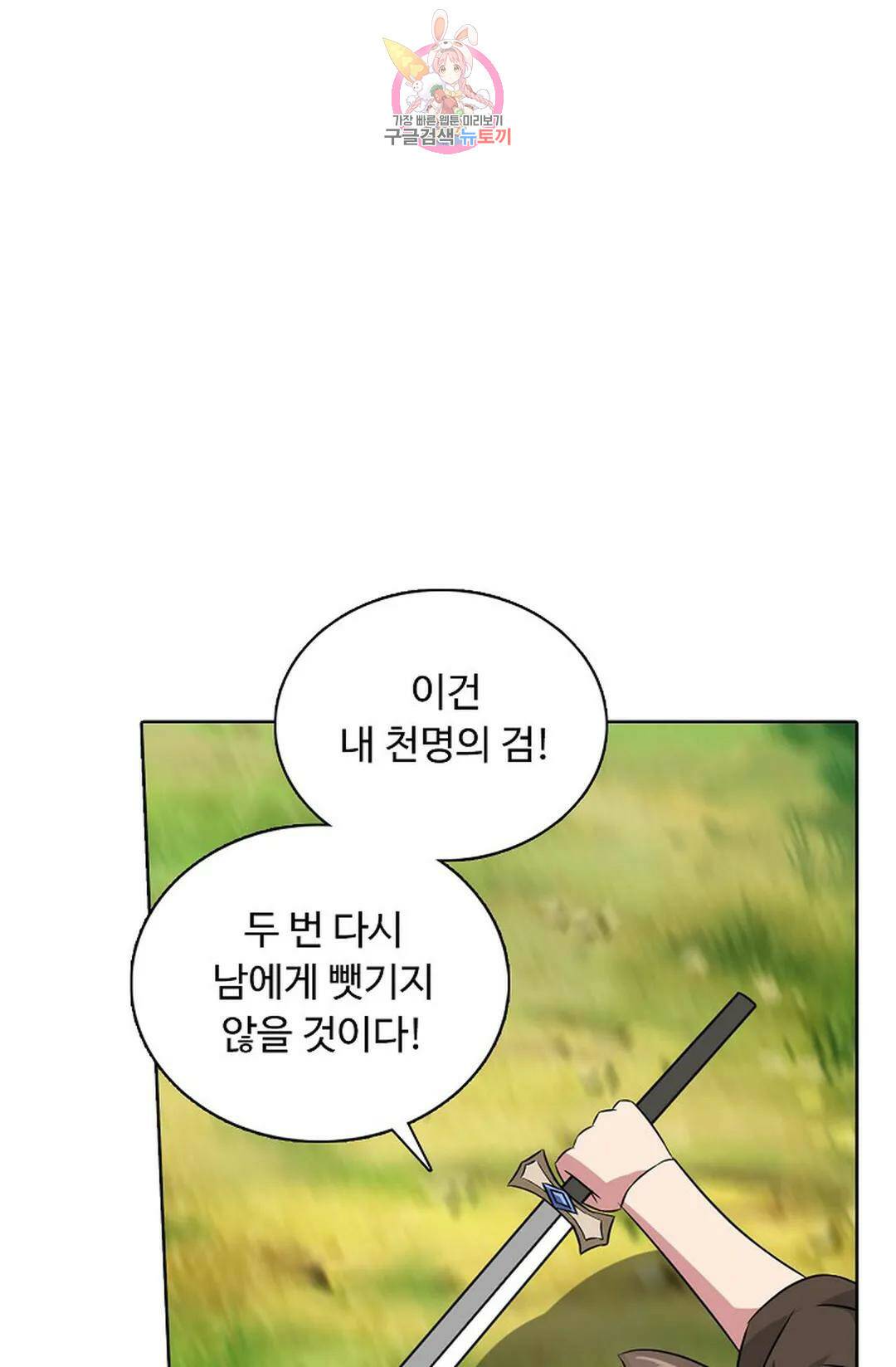 회귀하여 최강 신왕으로 164화 51