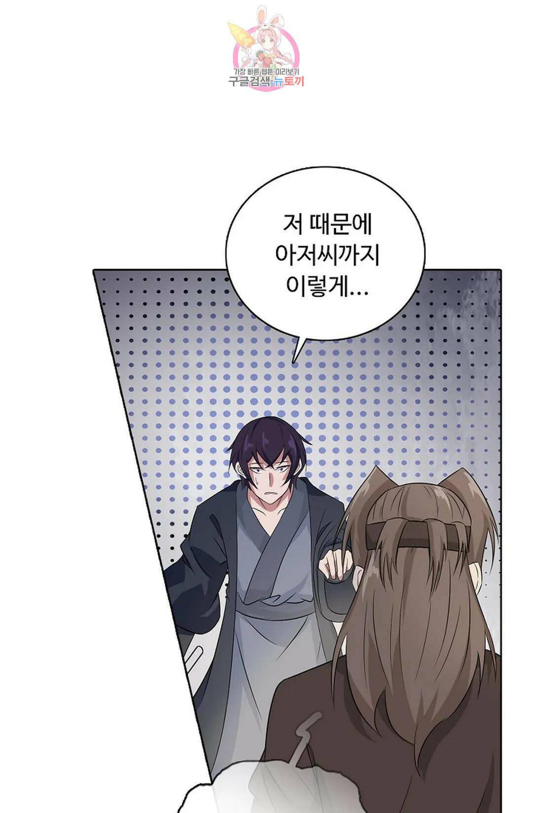 회귀하여 최강 신왕으로 164화 61