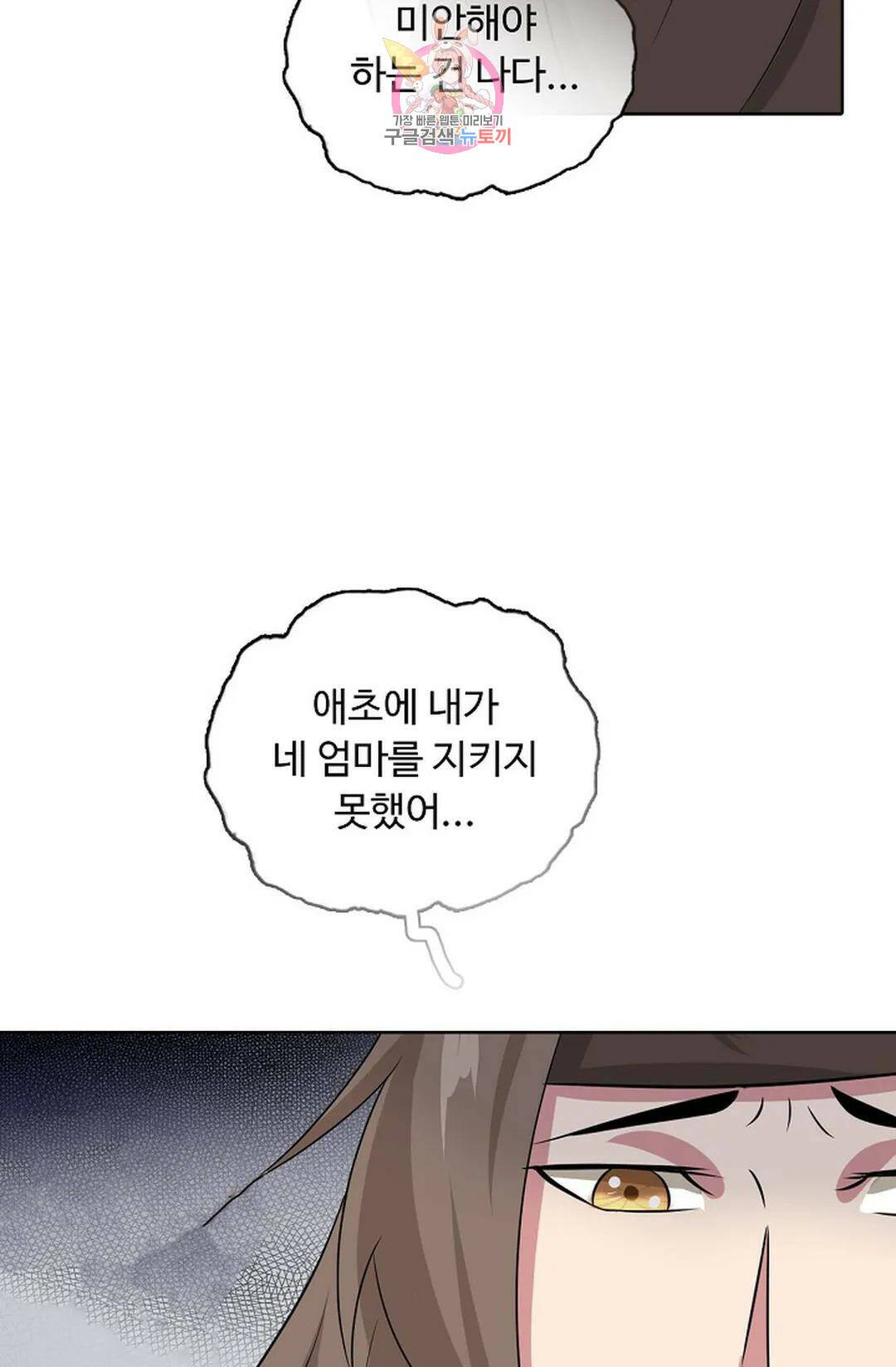 회귀하여 최강 신왕으로 164화 62
