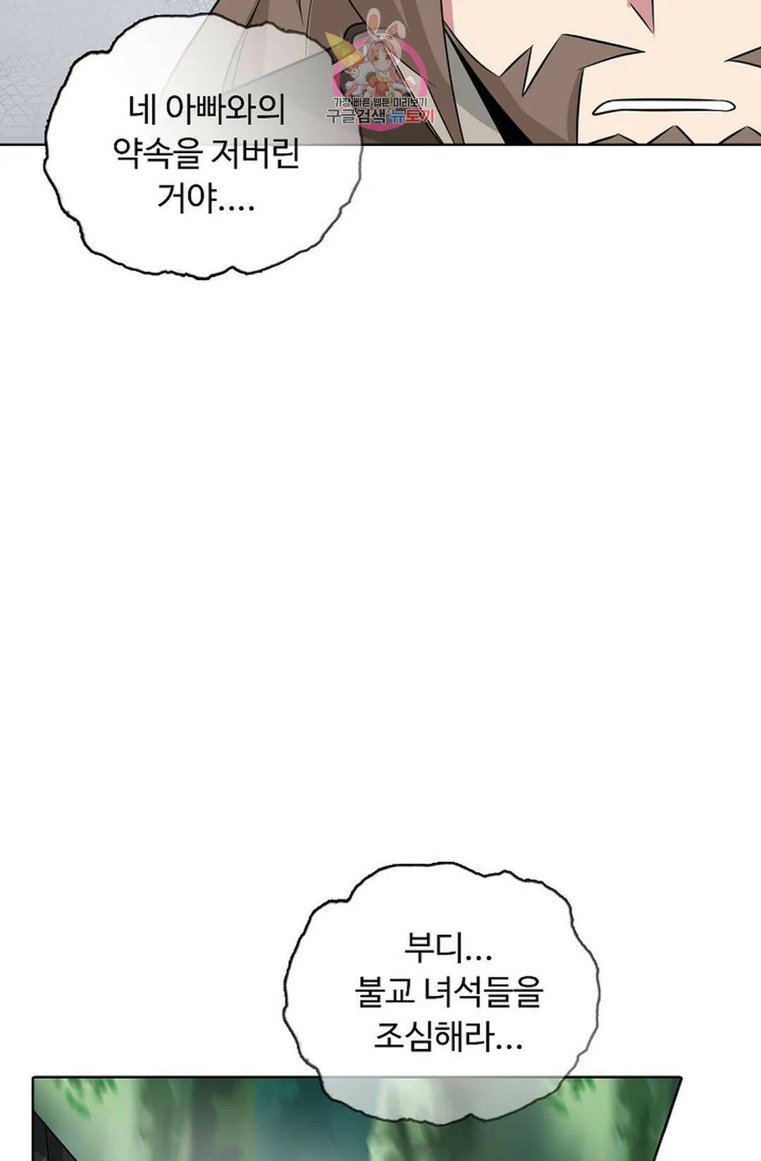 회귀하여 최강 신왕으로 164화 63