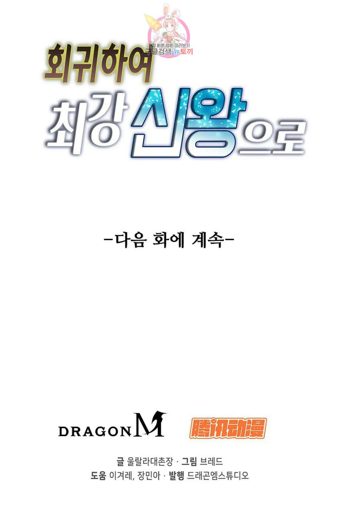 회귀하여 최강 신왕으로 164화 66