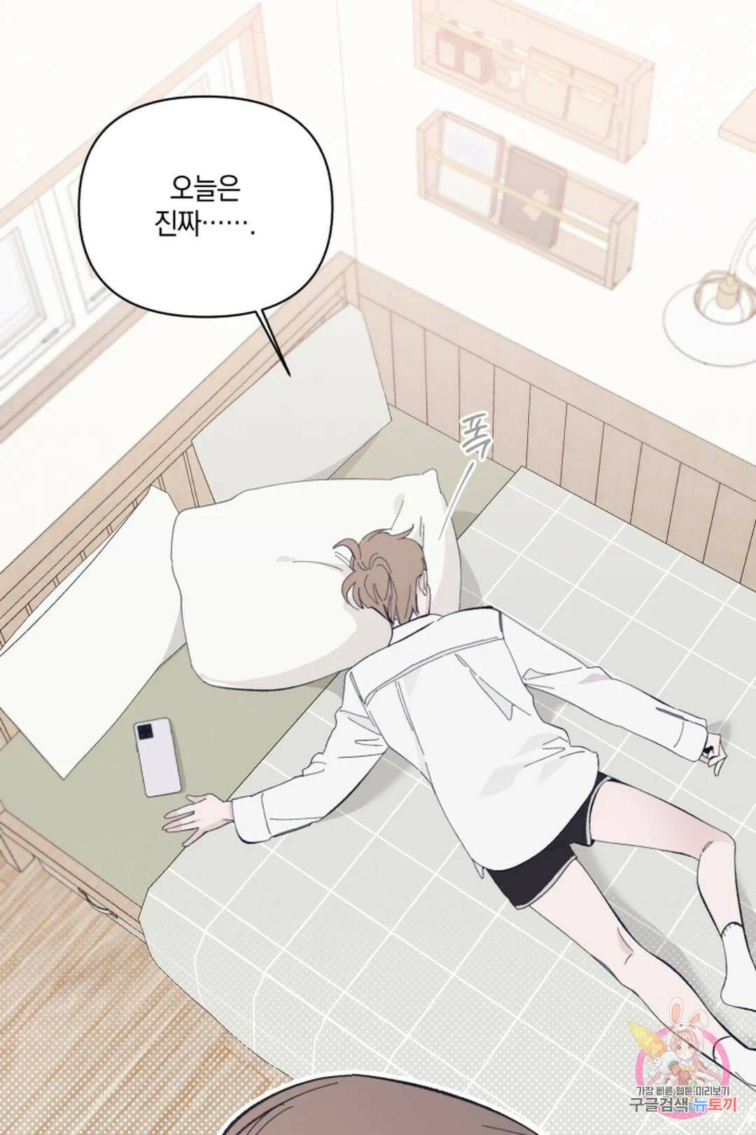 위시유 1화 3