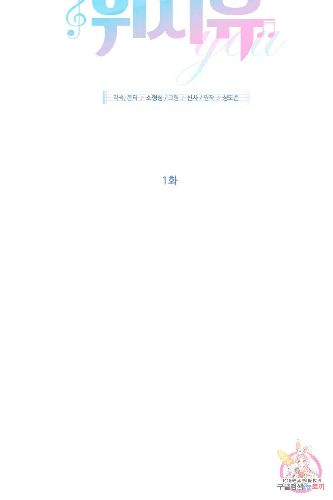위시유 1화 7