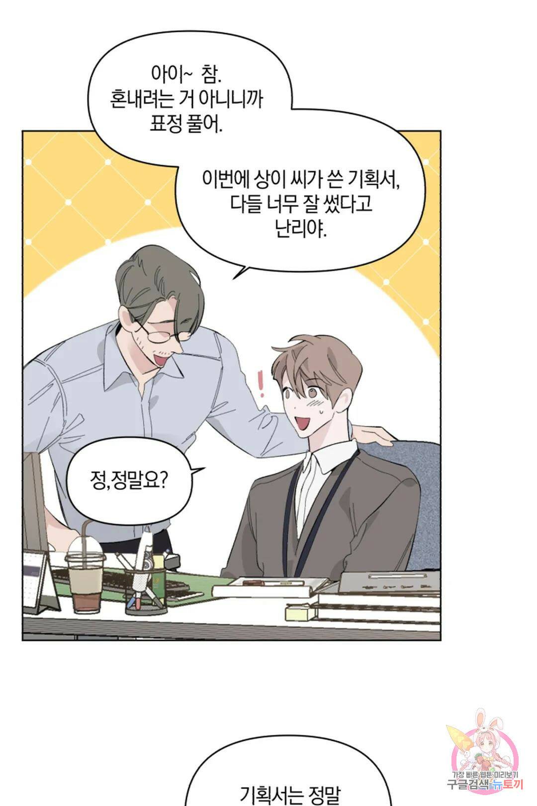 위시유 1화 13