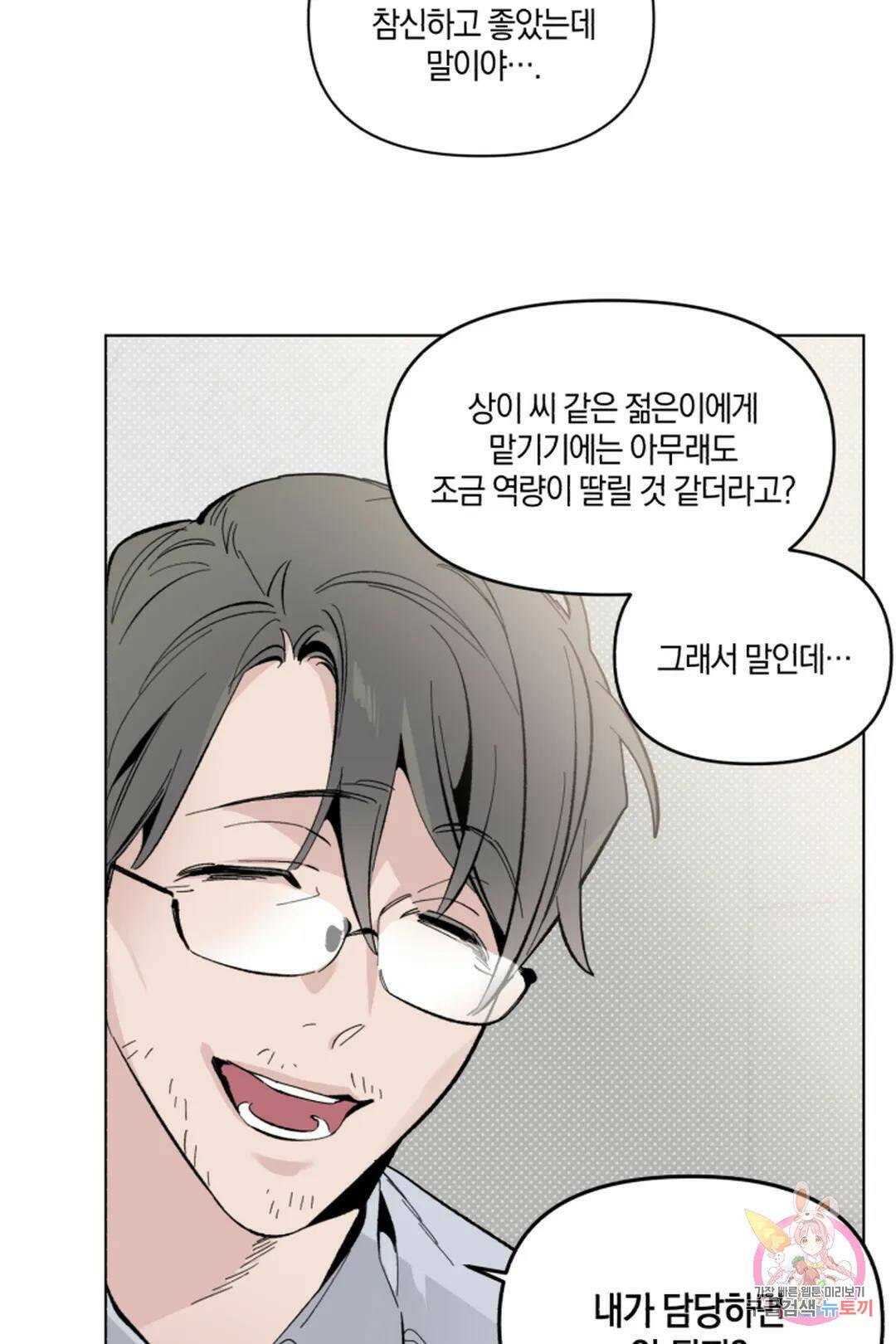 위시유 1화 14
