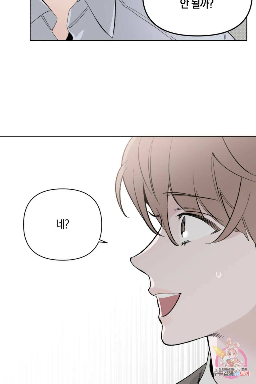 위시유 1화 15