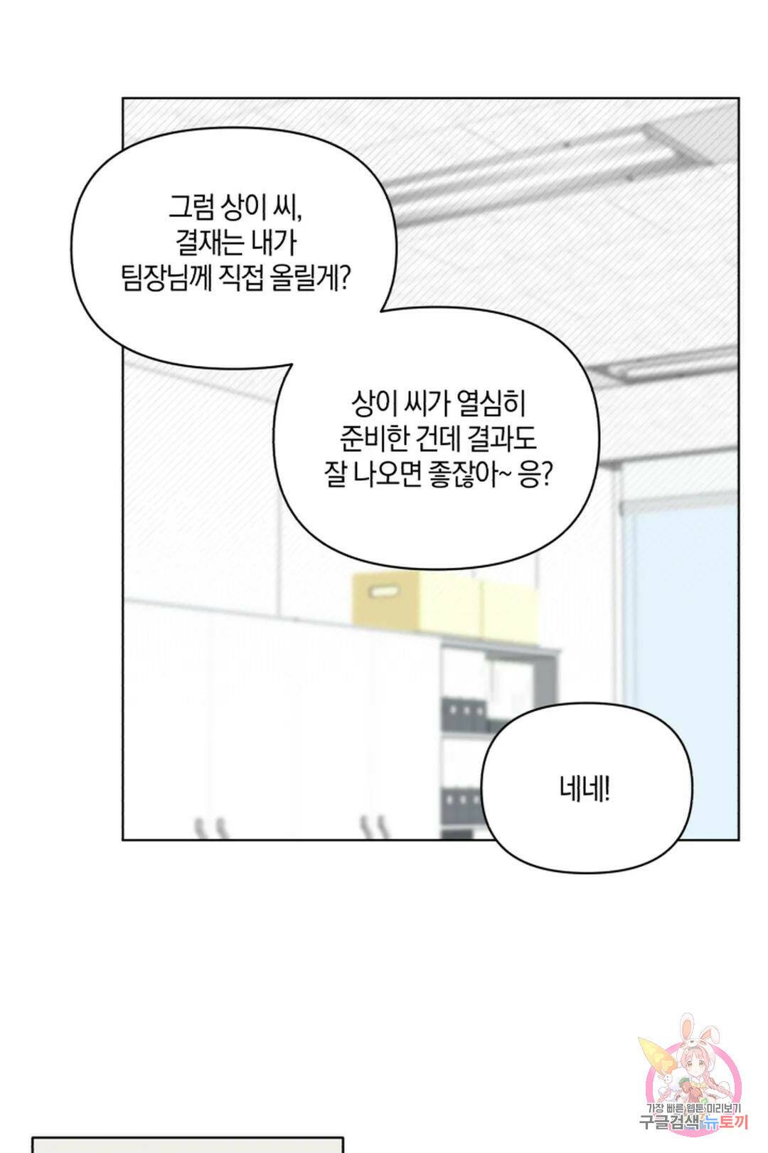 위시유 1화 18