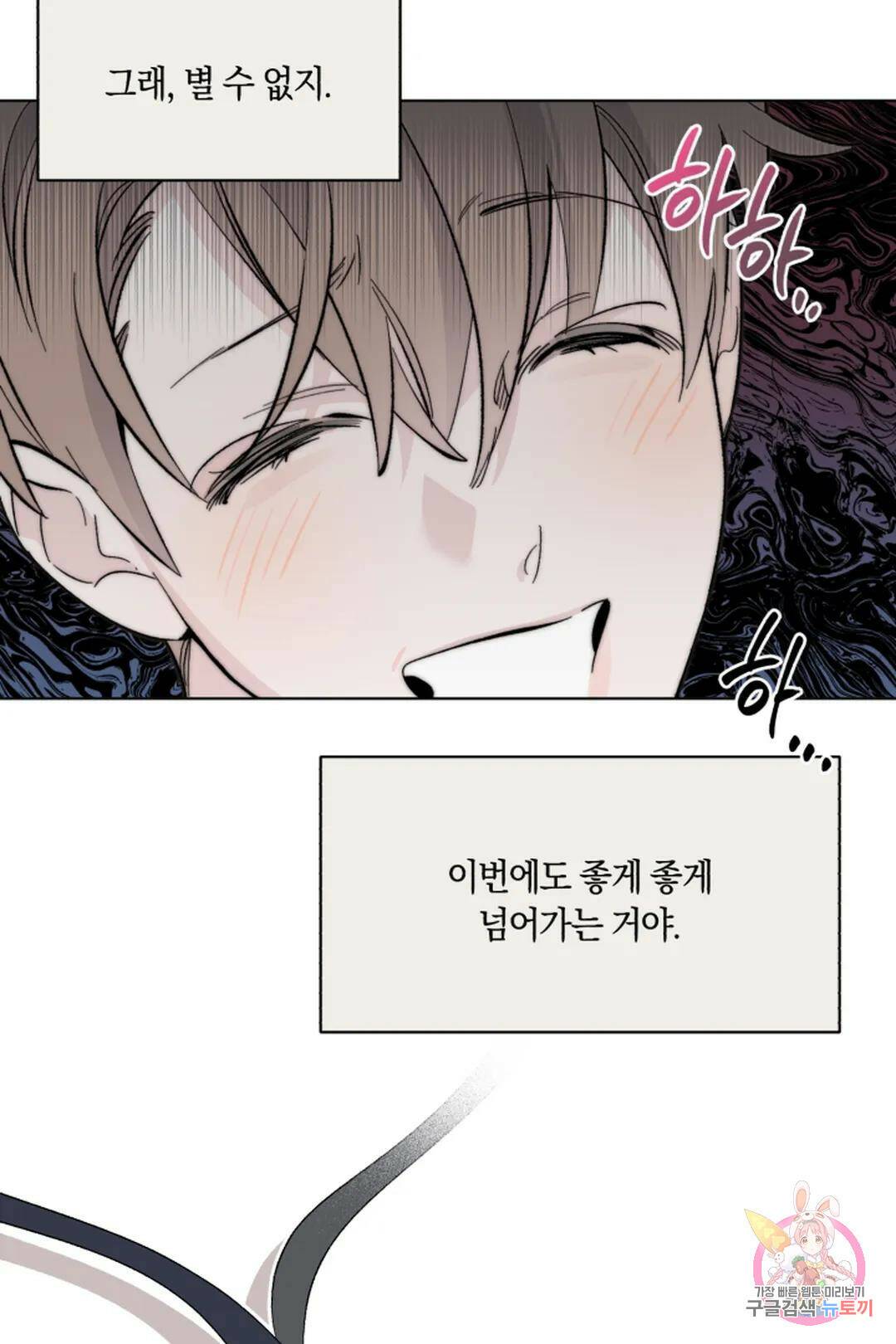 위시유 1화 19