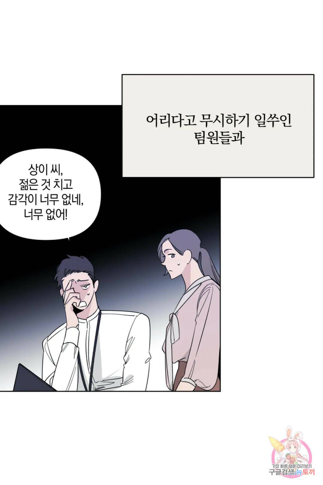 위시유 1화 21
