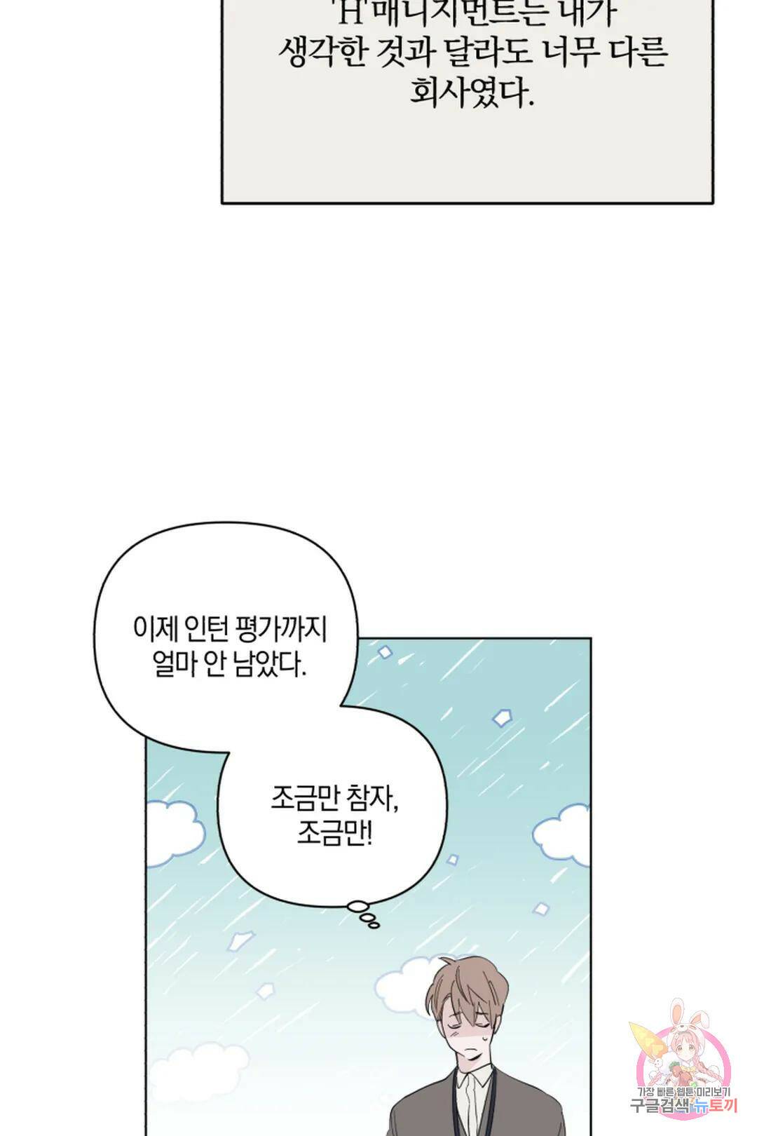위시유 1화 25