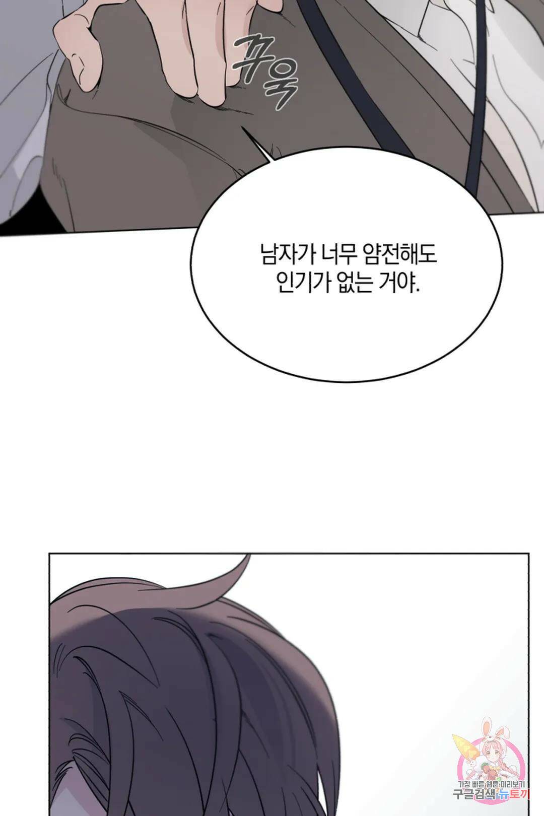 위시유 1화 28