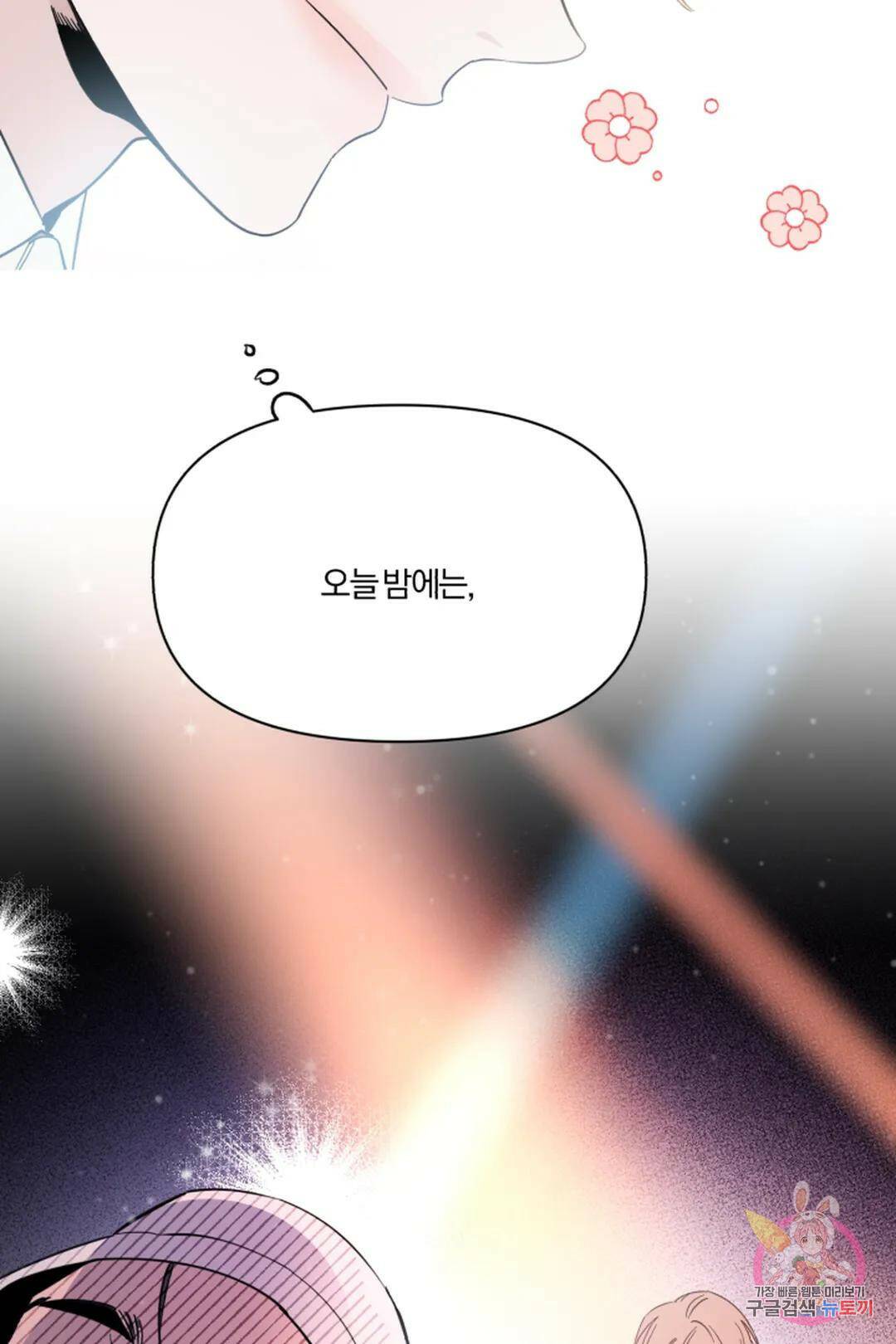 위시유 1화 33