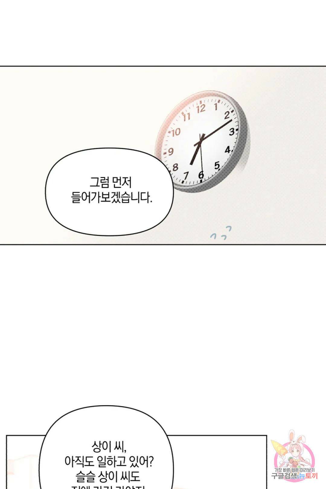 위시유 1화 38