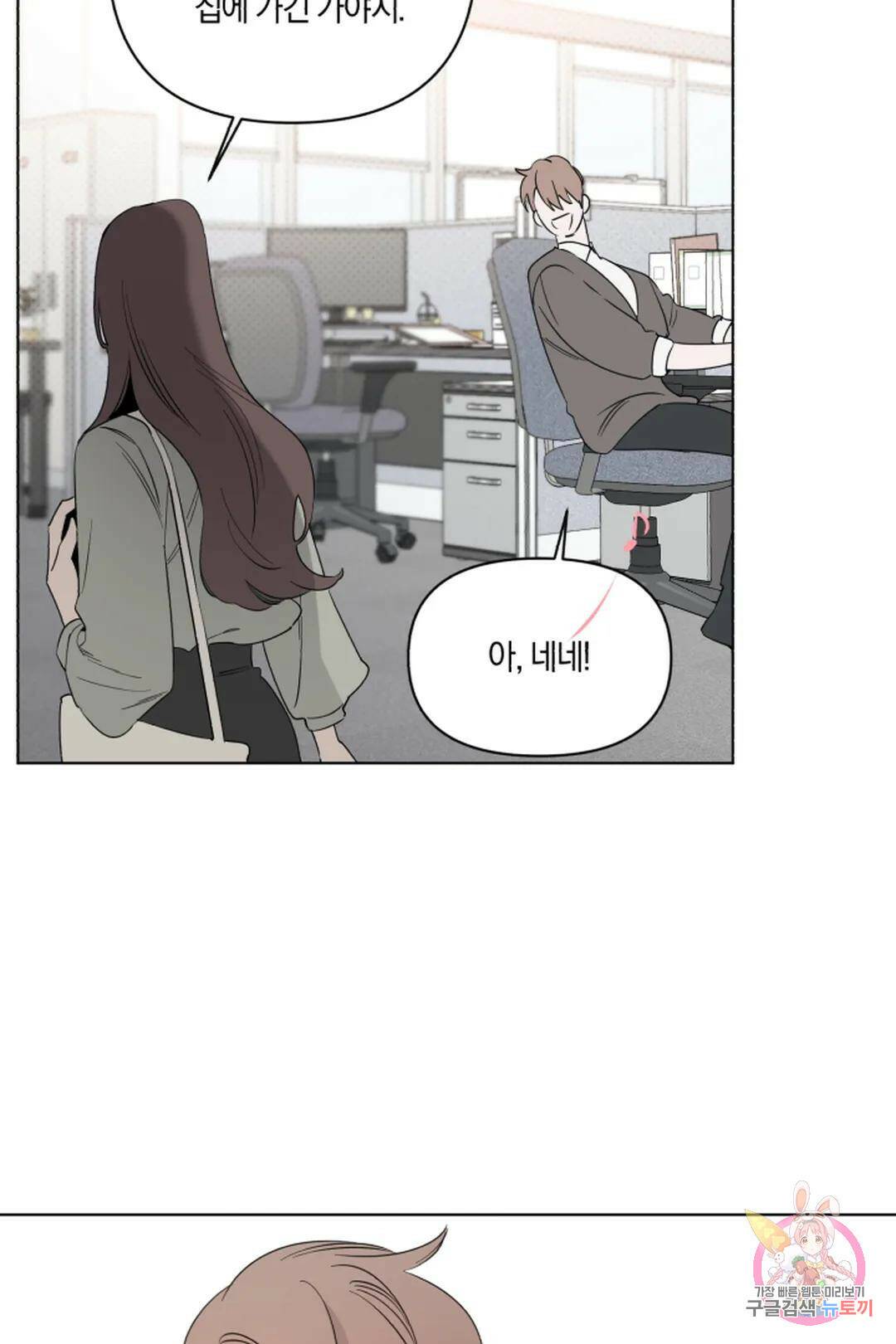 위시유 1화 39