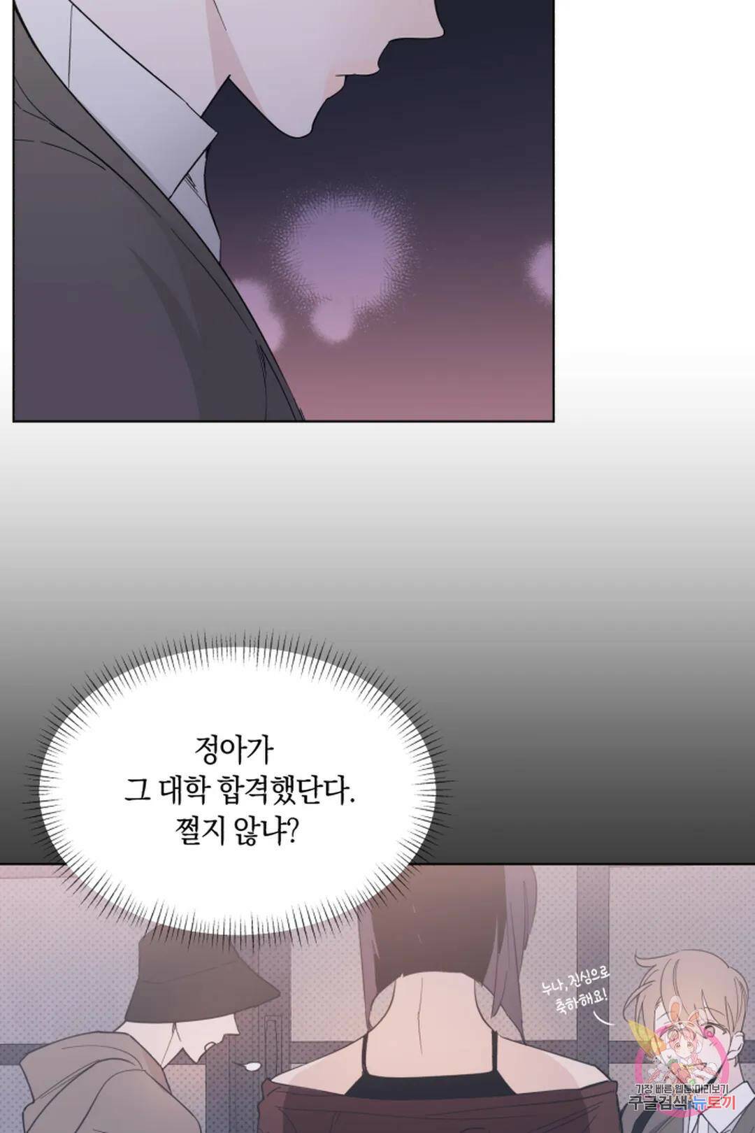 위시유 1화 48