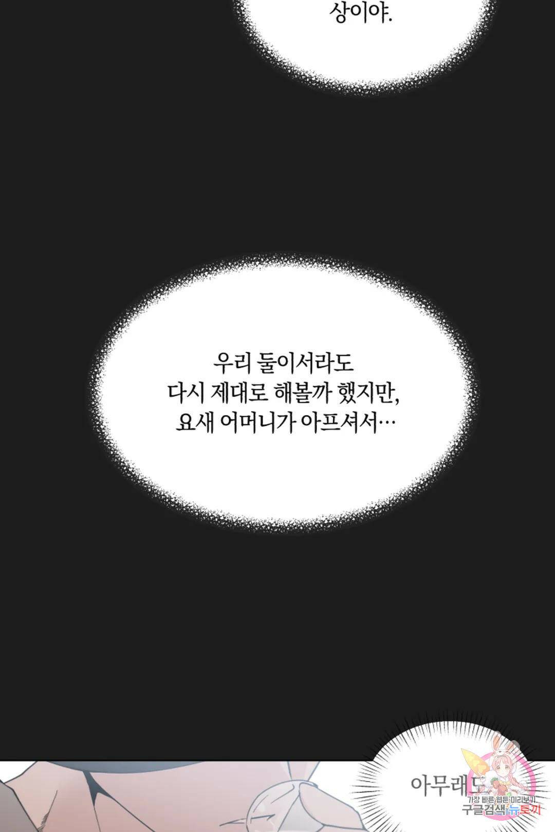 위시유 1화 51