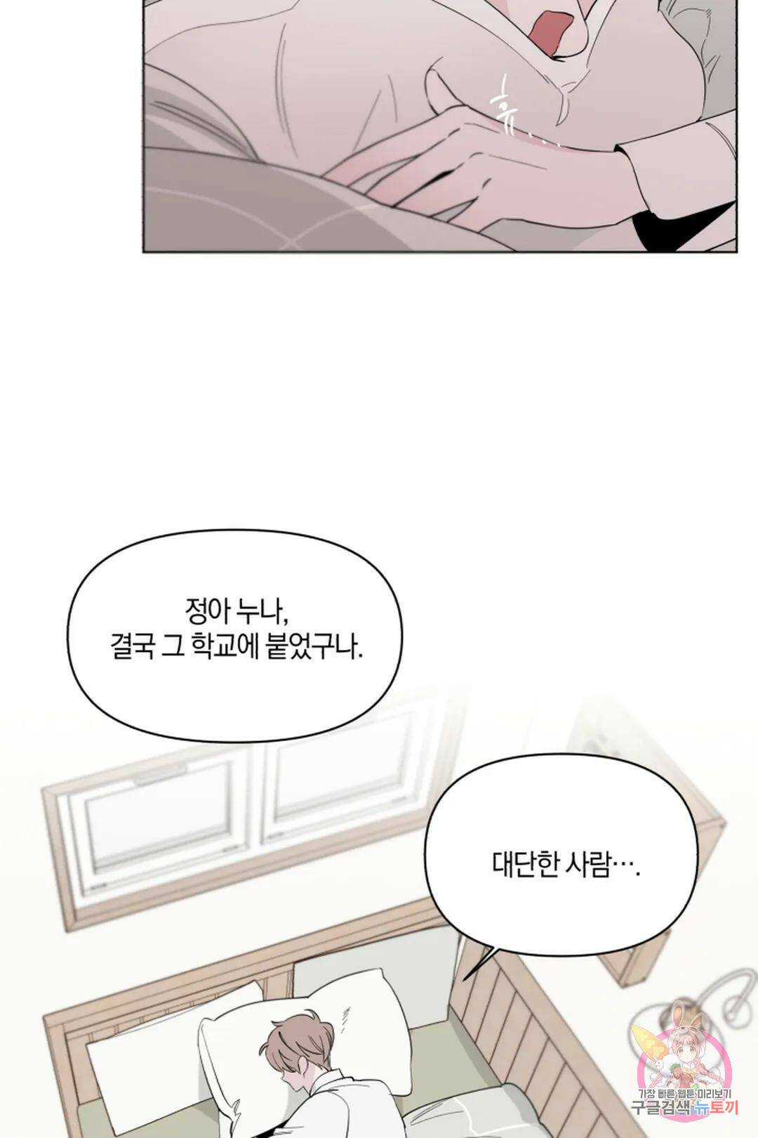 위시유 1화 56