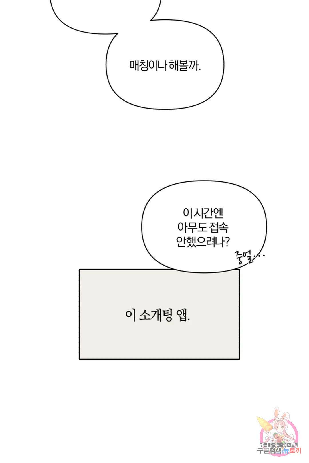 위시유 1화 61