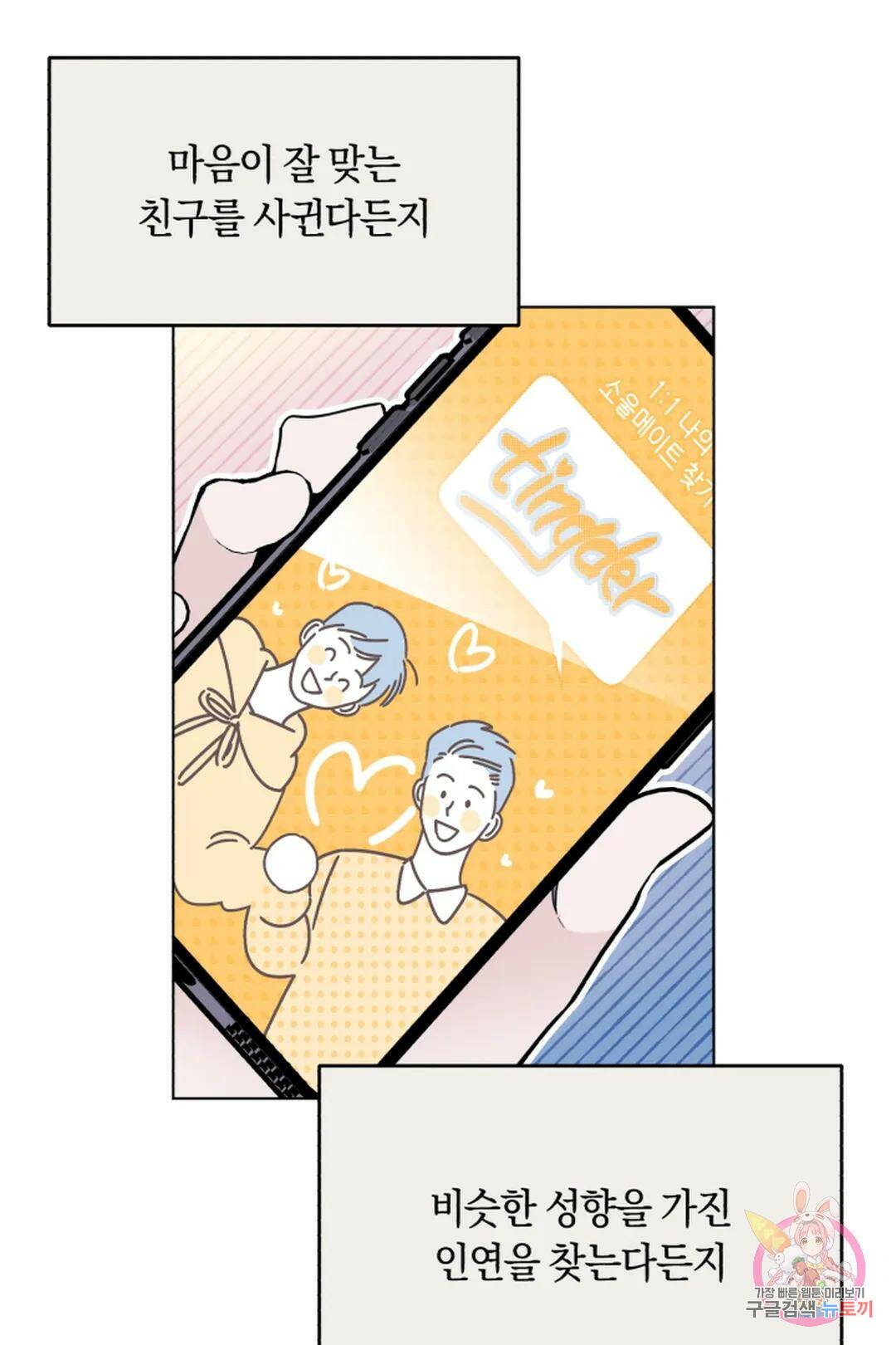 위시유 1화 62