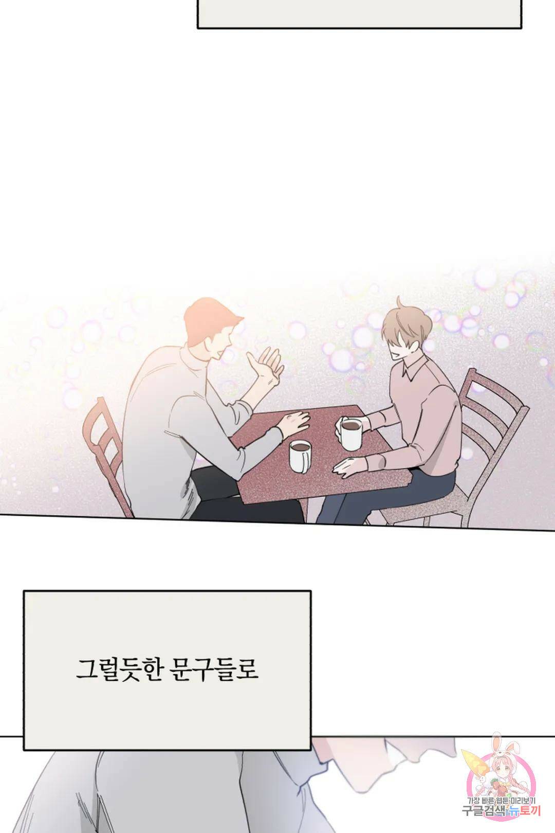 위시유 1화 63