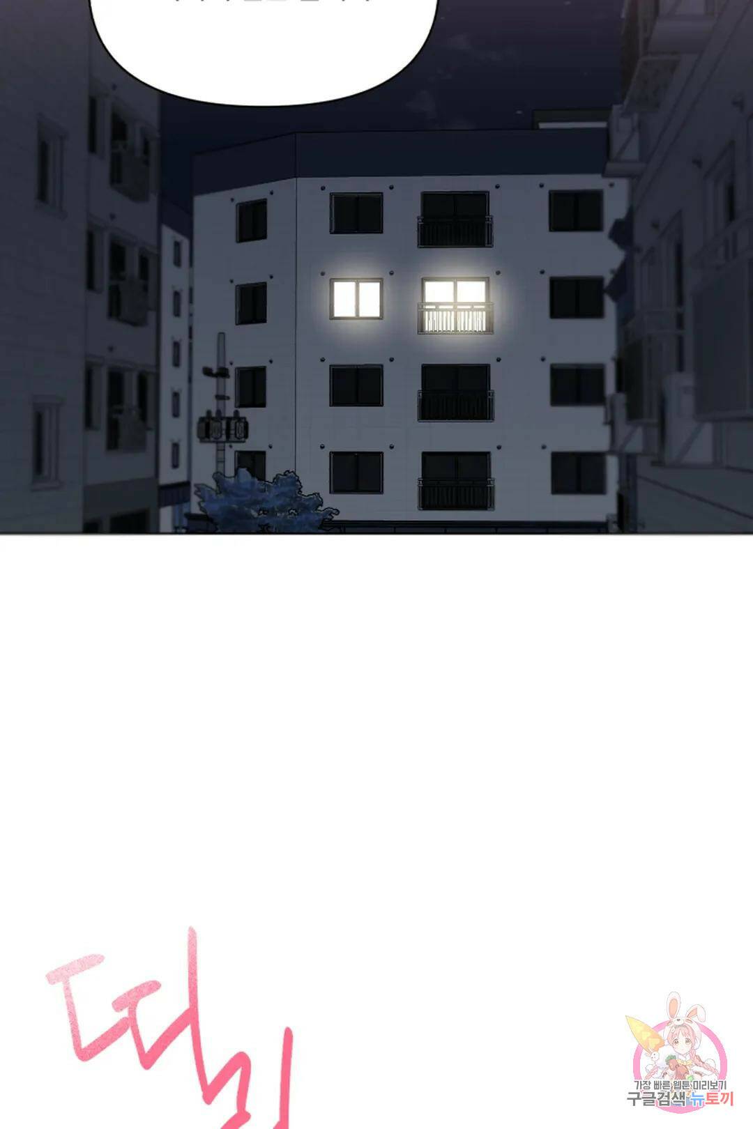 위시유 1화 71