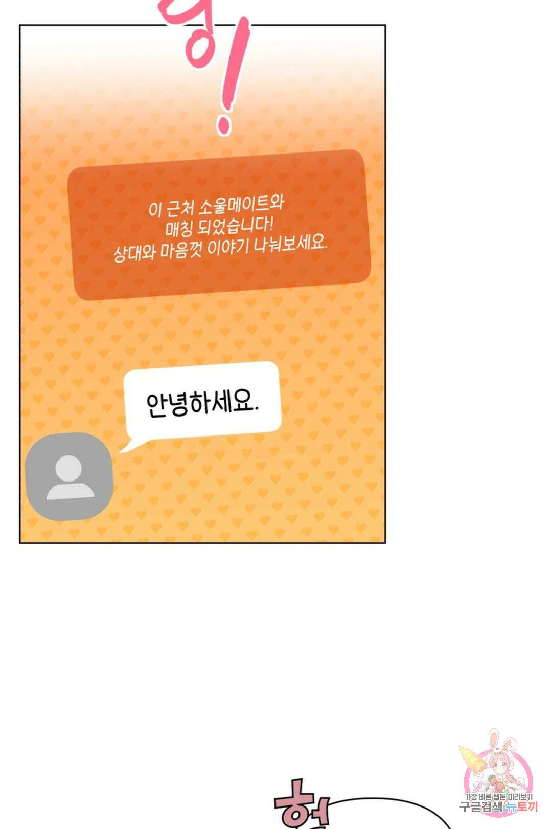 위시유 1화 72