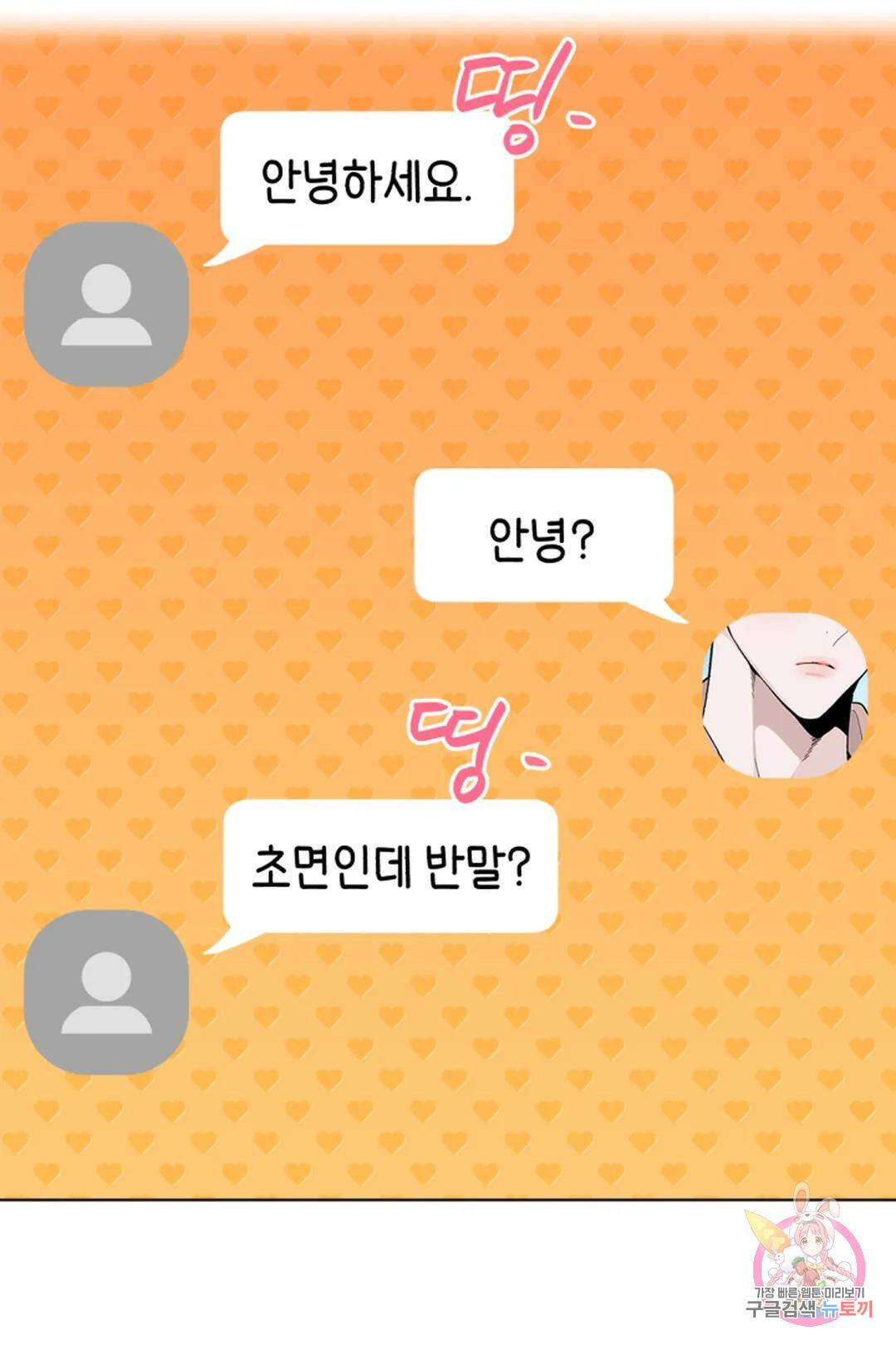 위시유 1화 74