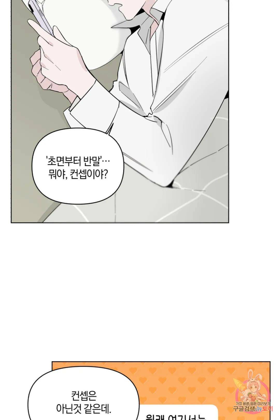 위시유 1화 76