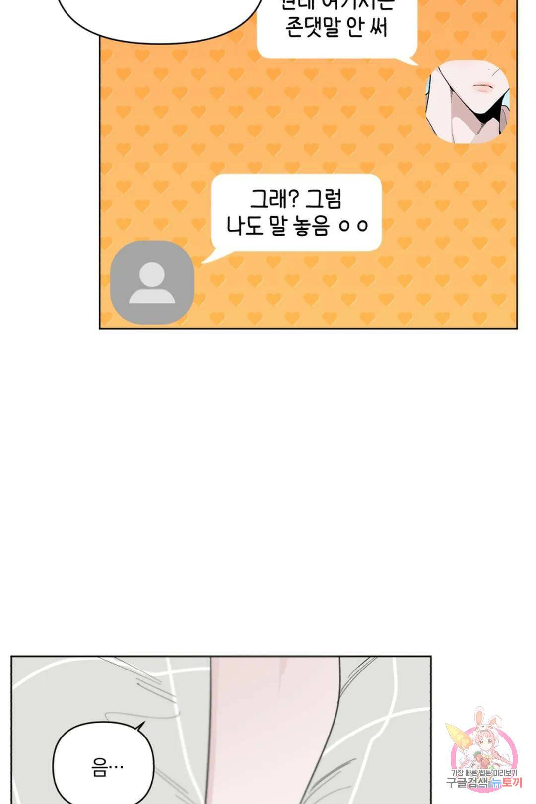 위시유 1화 77