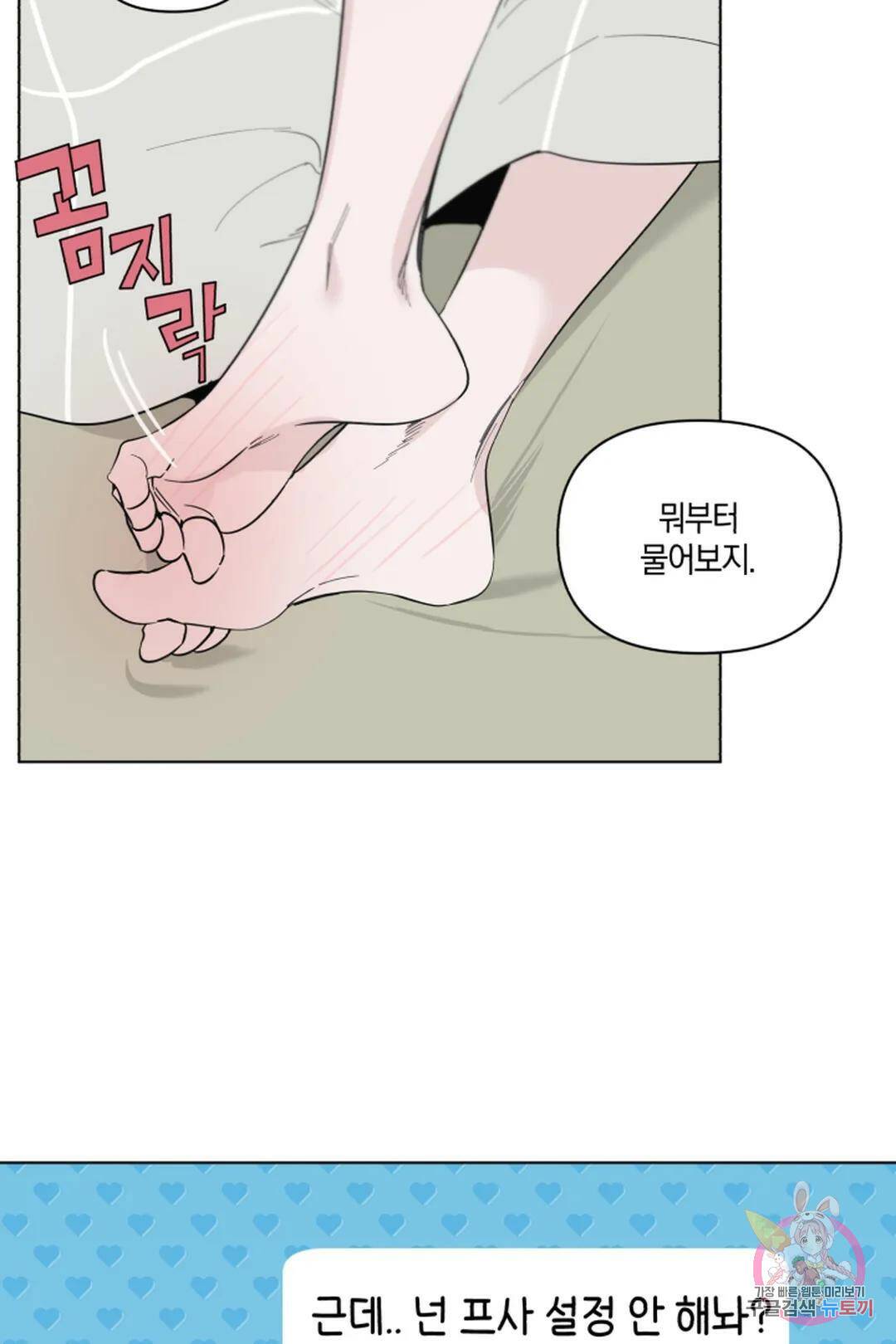 위시유 1화 78