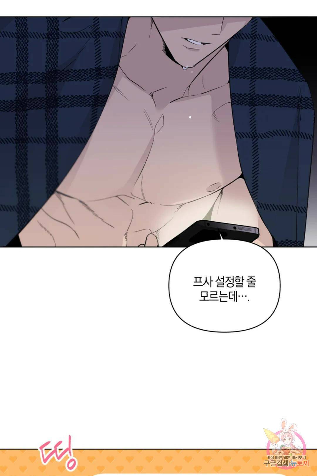 위시유 1화 81