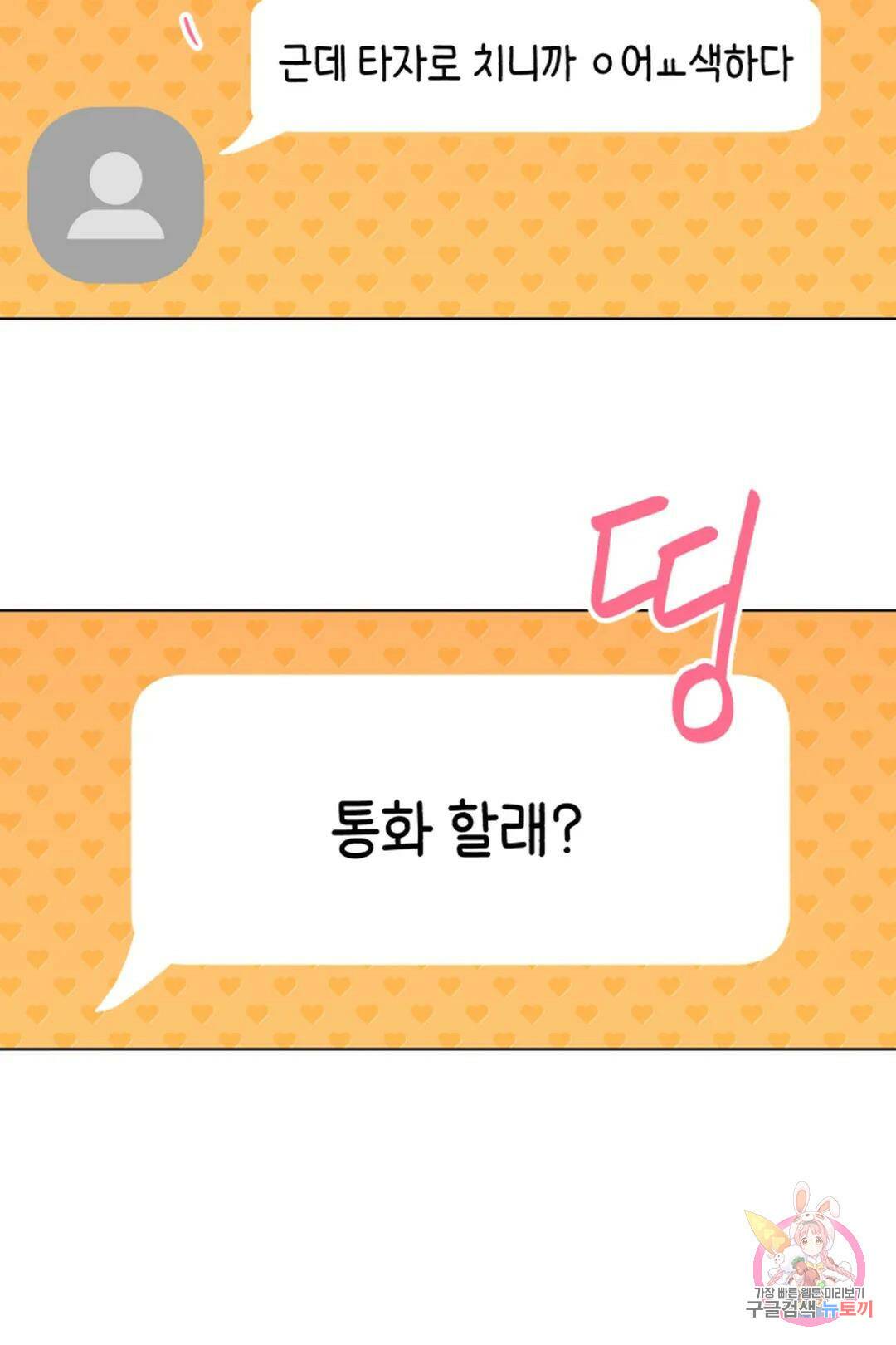 위시유 1화 82