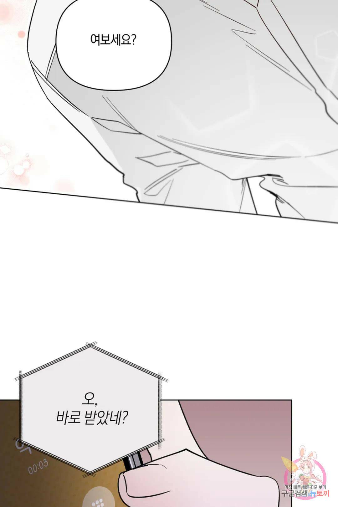 위시유 1화 86
