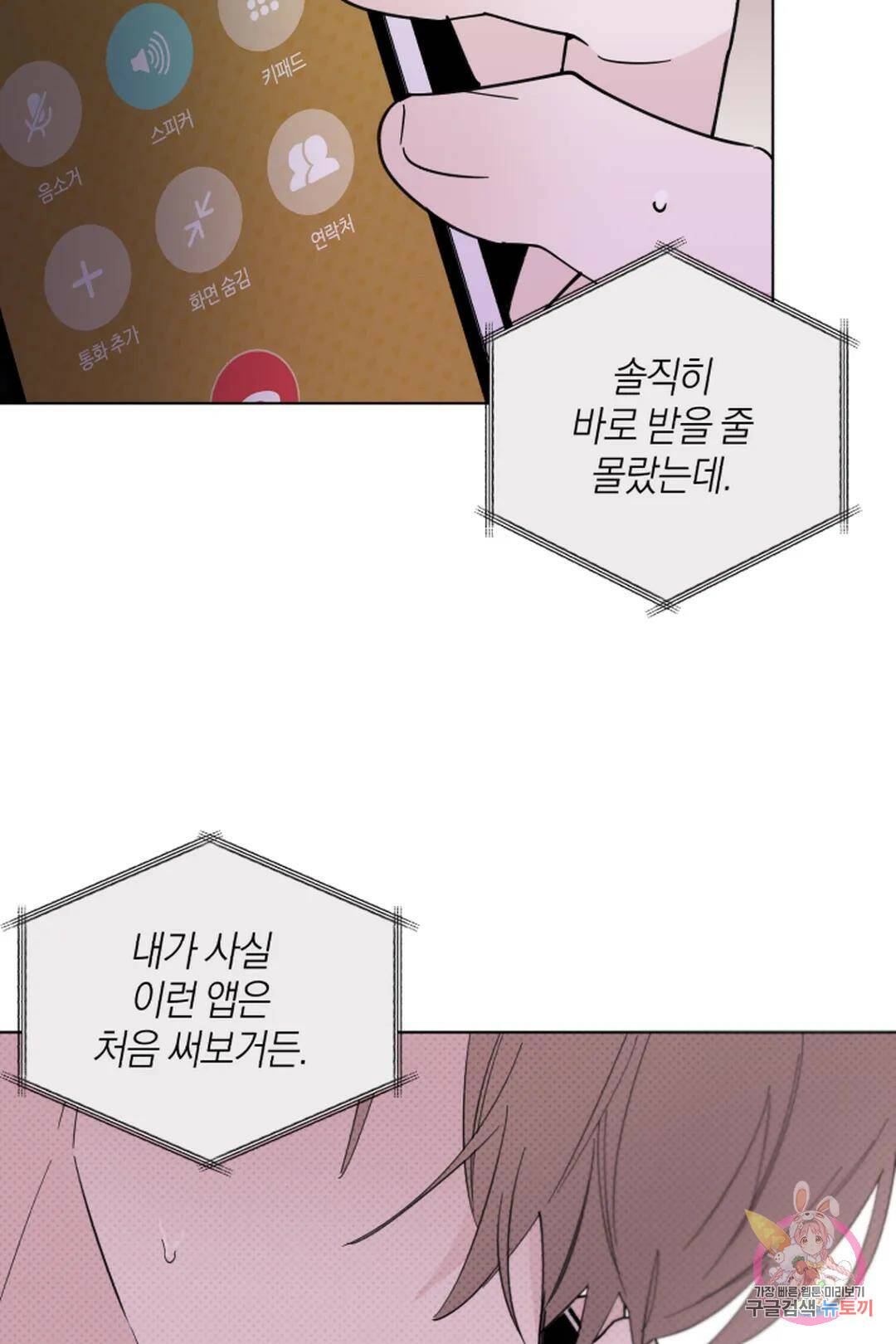 위시유 1화 87