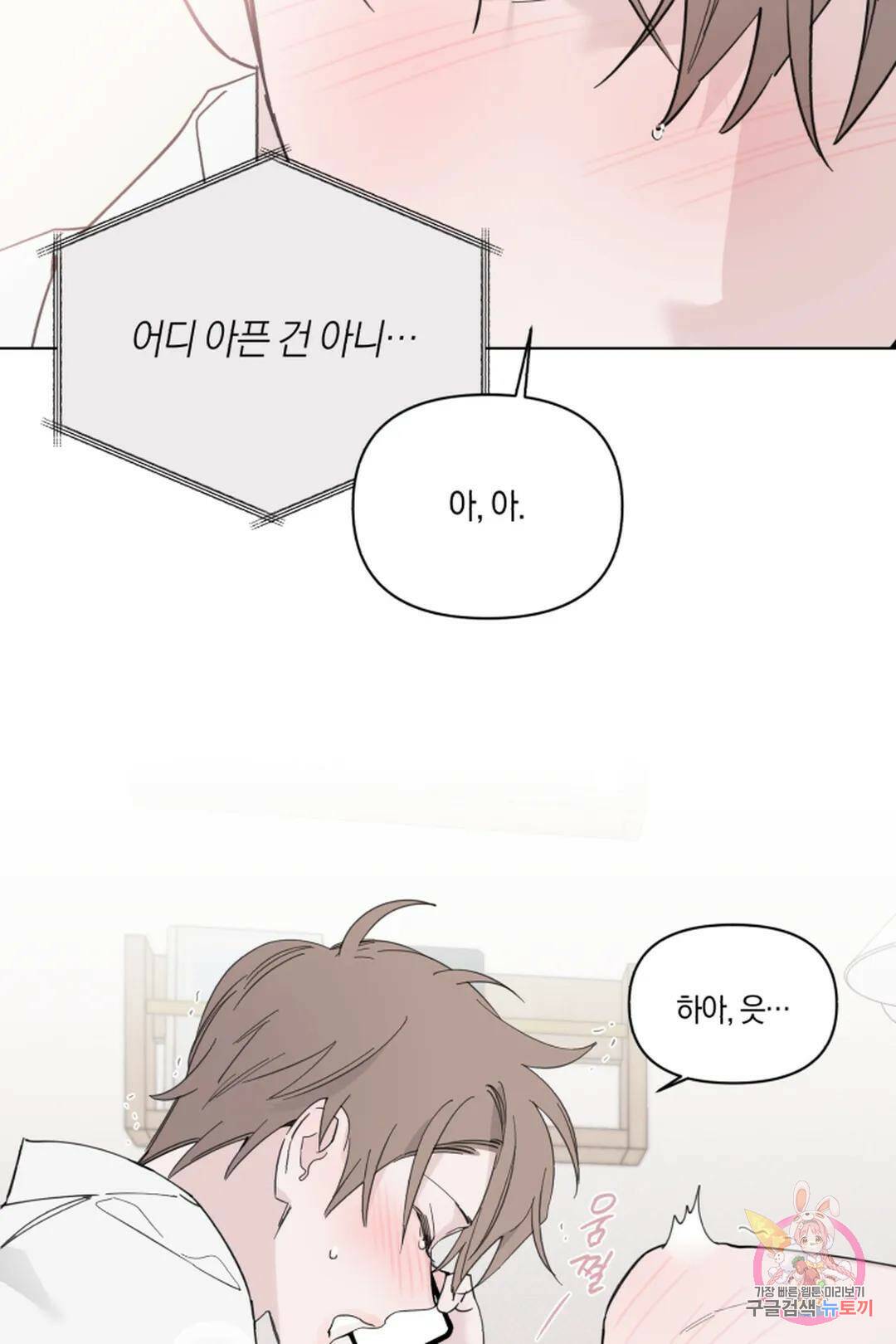 위시유 1화 92