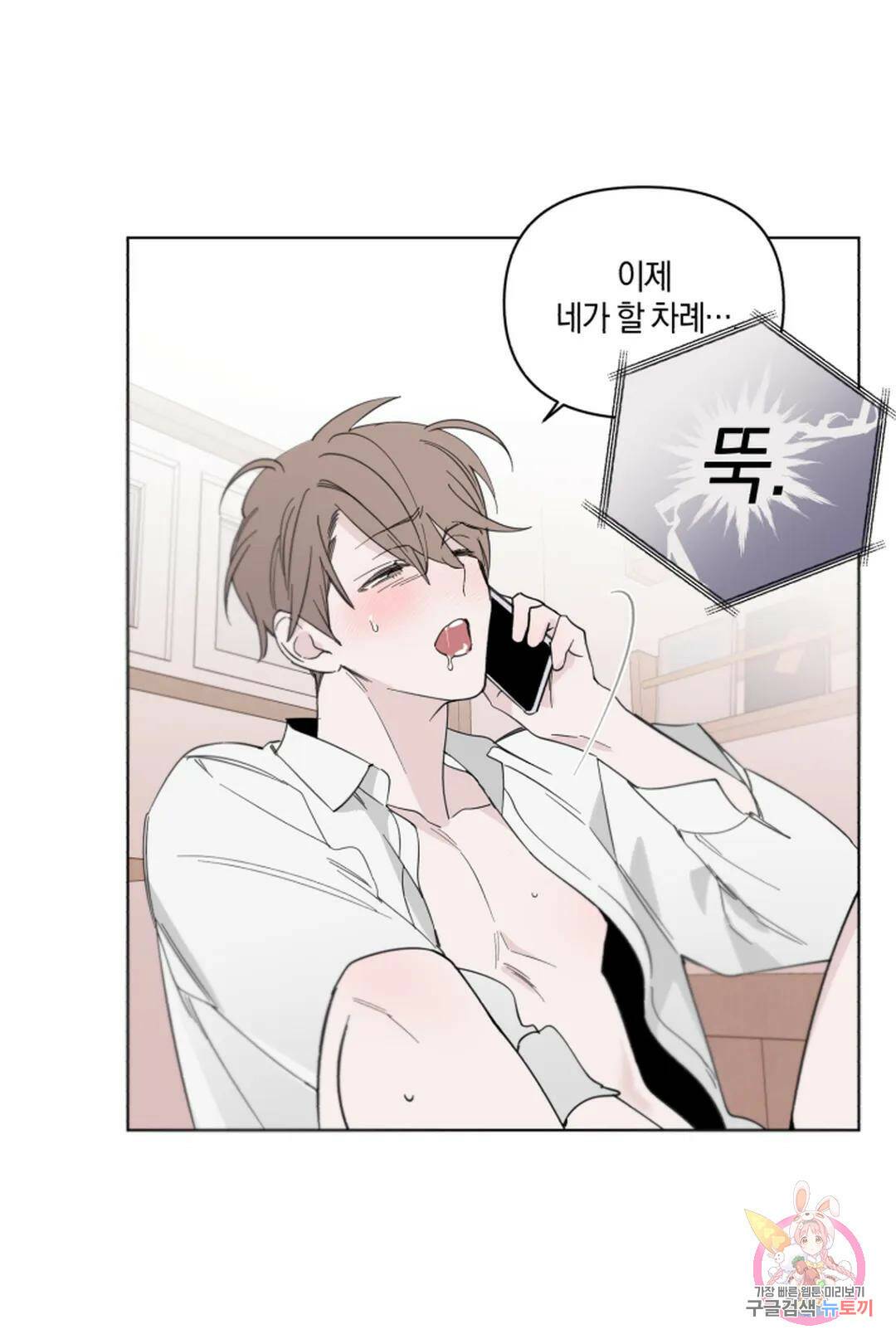 위시유 1화 95