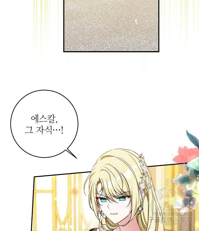 미친 후작을 길들이고 말았다 47화 3