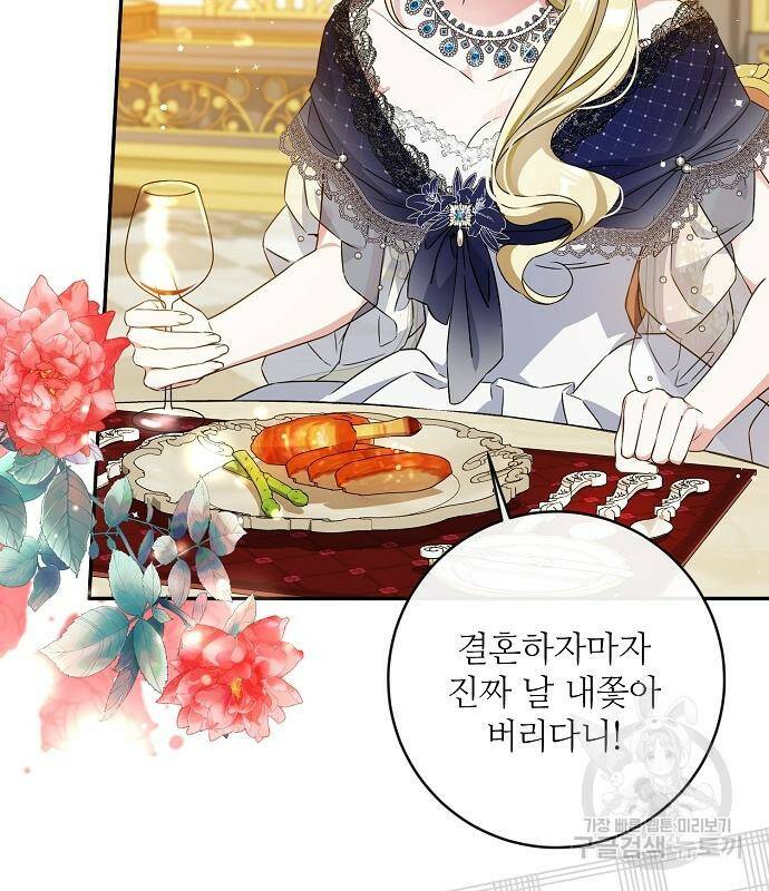 미친 후작을 길들이고 말았다 47화 4