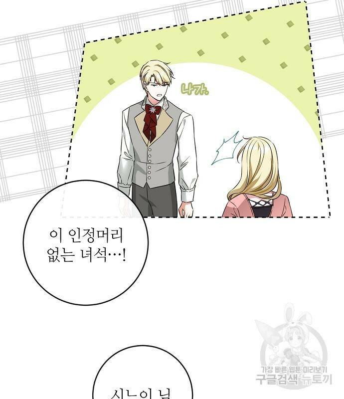 미친 후작을 길들이고 말았다 47화 5