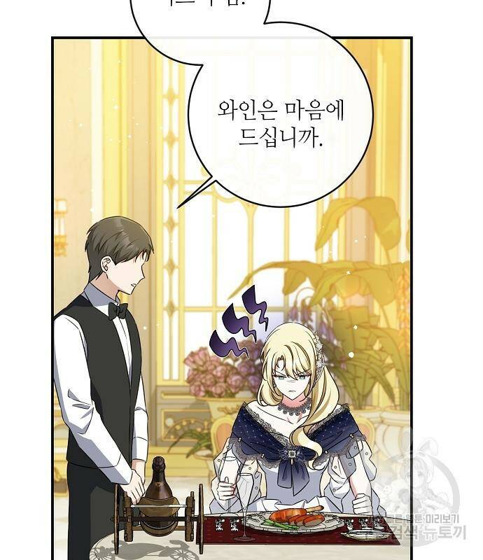 미친 후작을 길들이고 말았다 47화 6