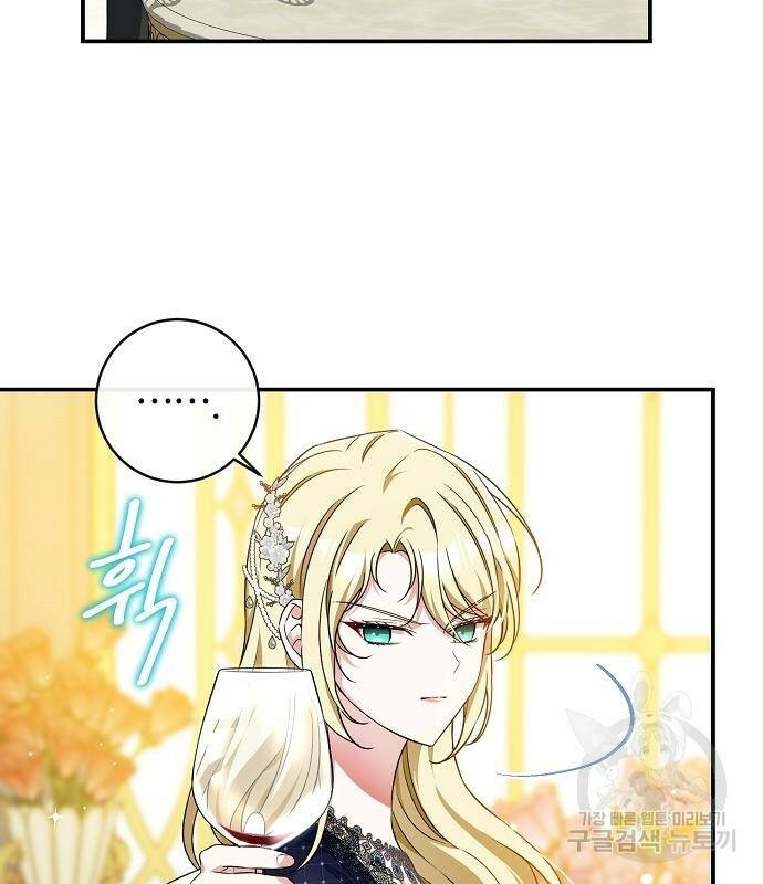 미친 후작을 길들이고 말았다 47화 7