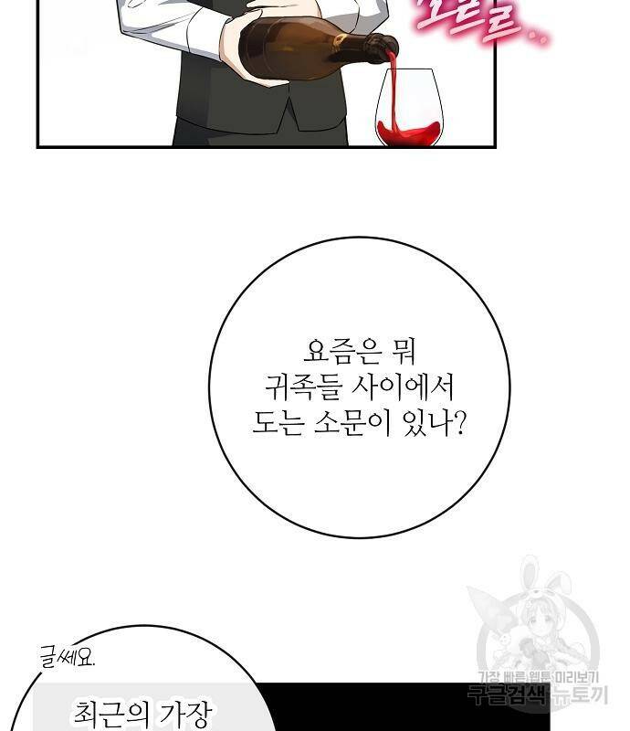 미친 후작을 길들이고 말았다 47화 9