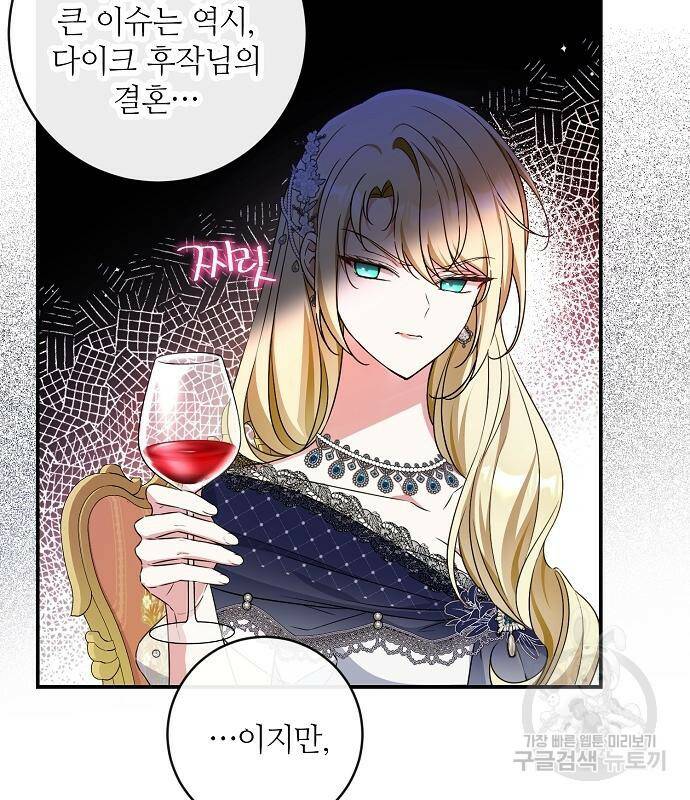 미친 후작을 길들이고 말았다 47화 10