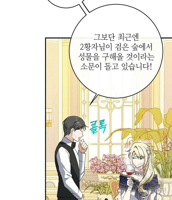 미친 후작을 길들이고 말았다 47화 11