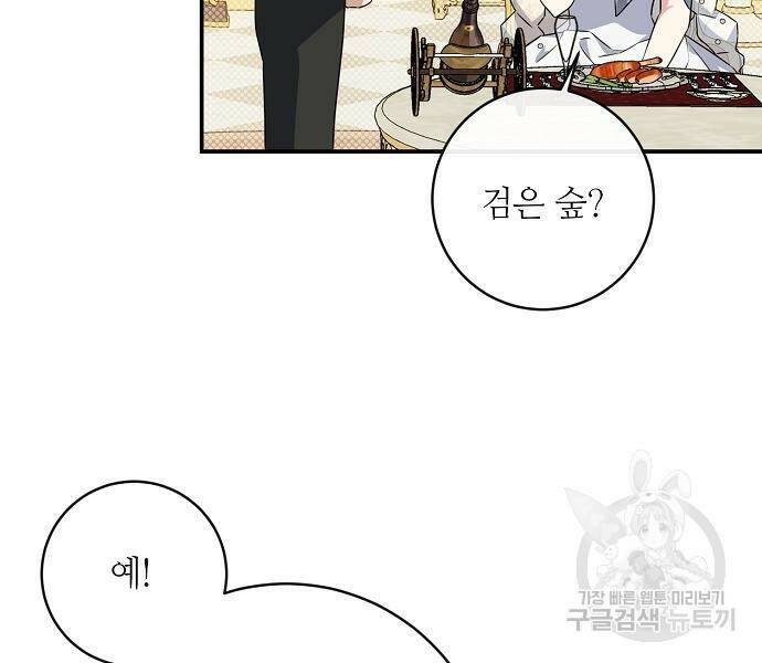 미친 후작을 길들이고 말았다 47화 12