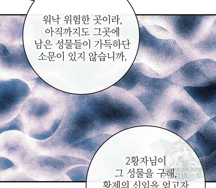 미친 후작을 길들이고 말았다 47화 13
