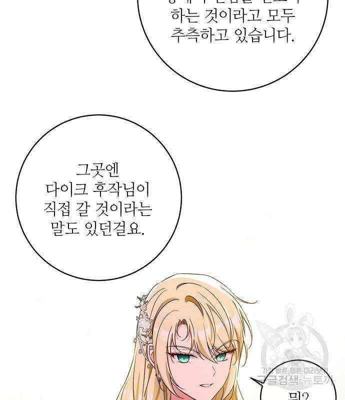 미친 후작을 길들이고 말았다 47화 14